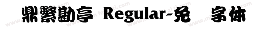 汉鼎繁勘亭 Regular字体转换